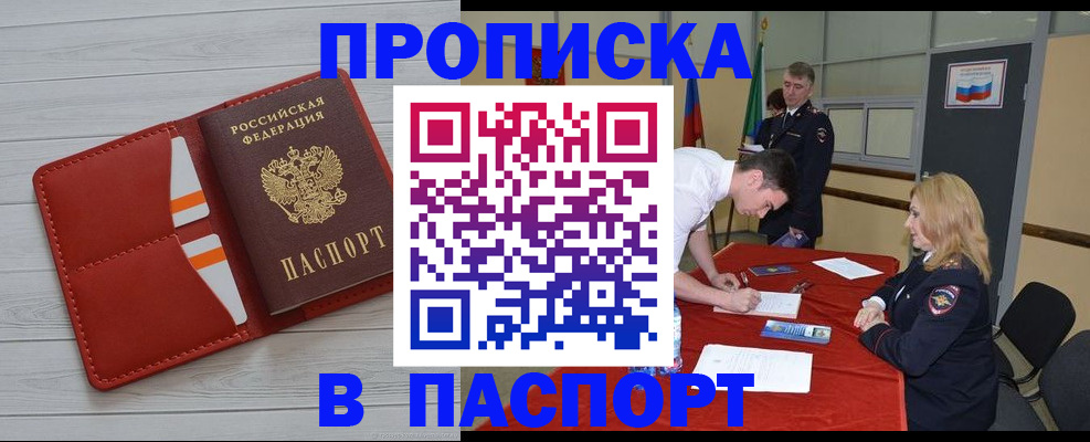 прописка гарантия в Грязовце